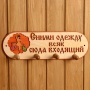 Вешалка 4-х рожковая с надписью